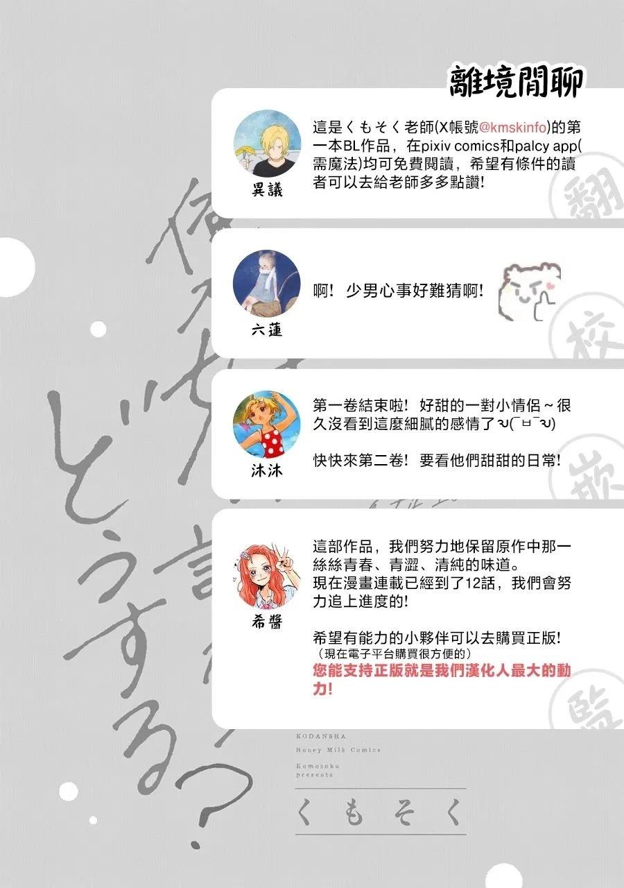 爱意传达时你会回应吗？ 第4话 第44页