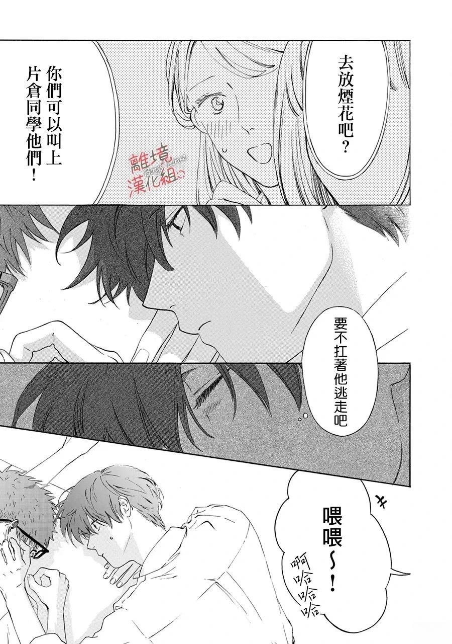 爱意传达时你会回应吗？ 第4话 第7页