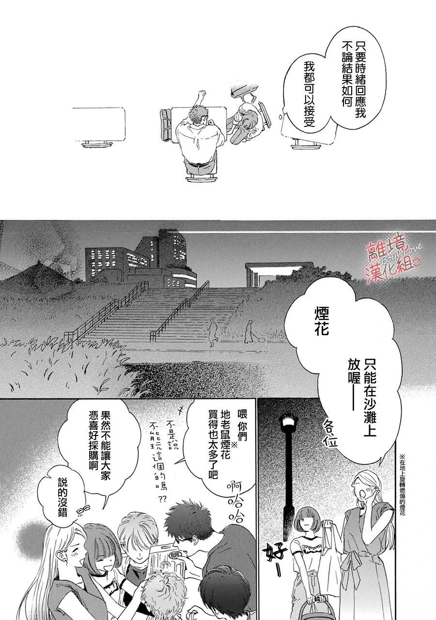 爱意传达时你会回应吗？ 第4话 第9页