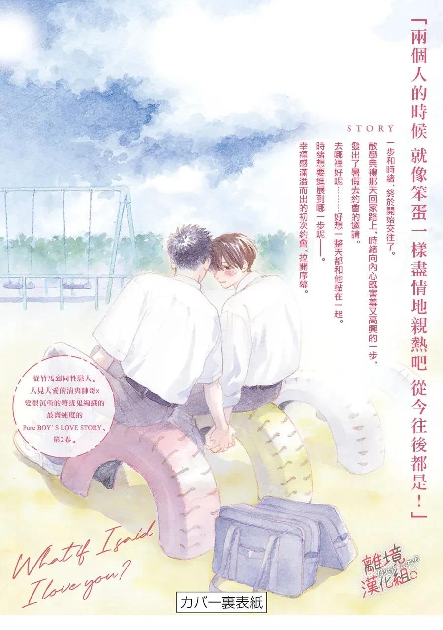 爱意传达时你会回应吗？ 第5话 第2页