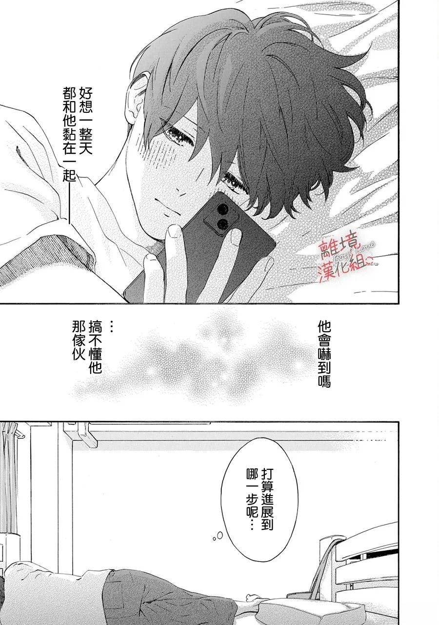 爱意传达时你会回应吗？ 第5话 第11页