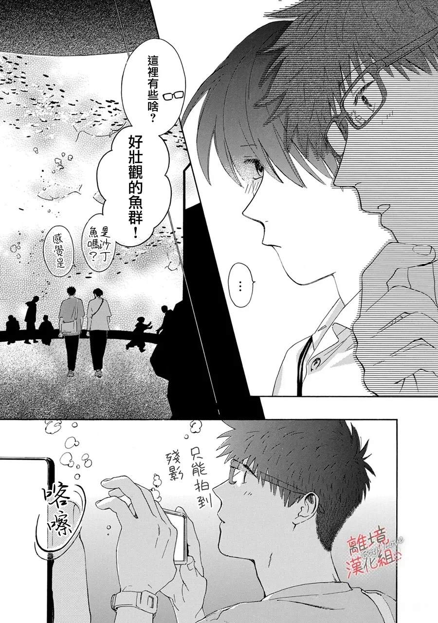 爱意传达时你会回应吗？ 第5话 第21页