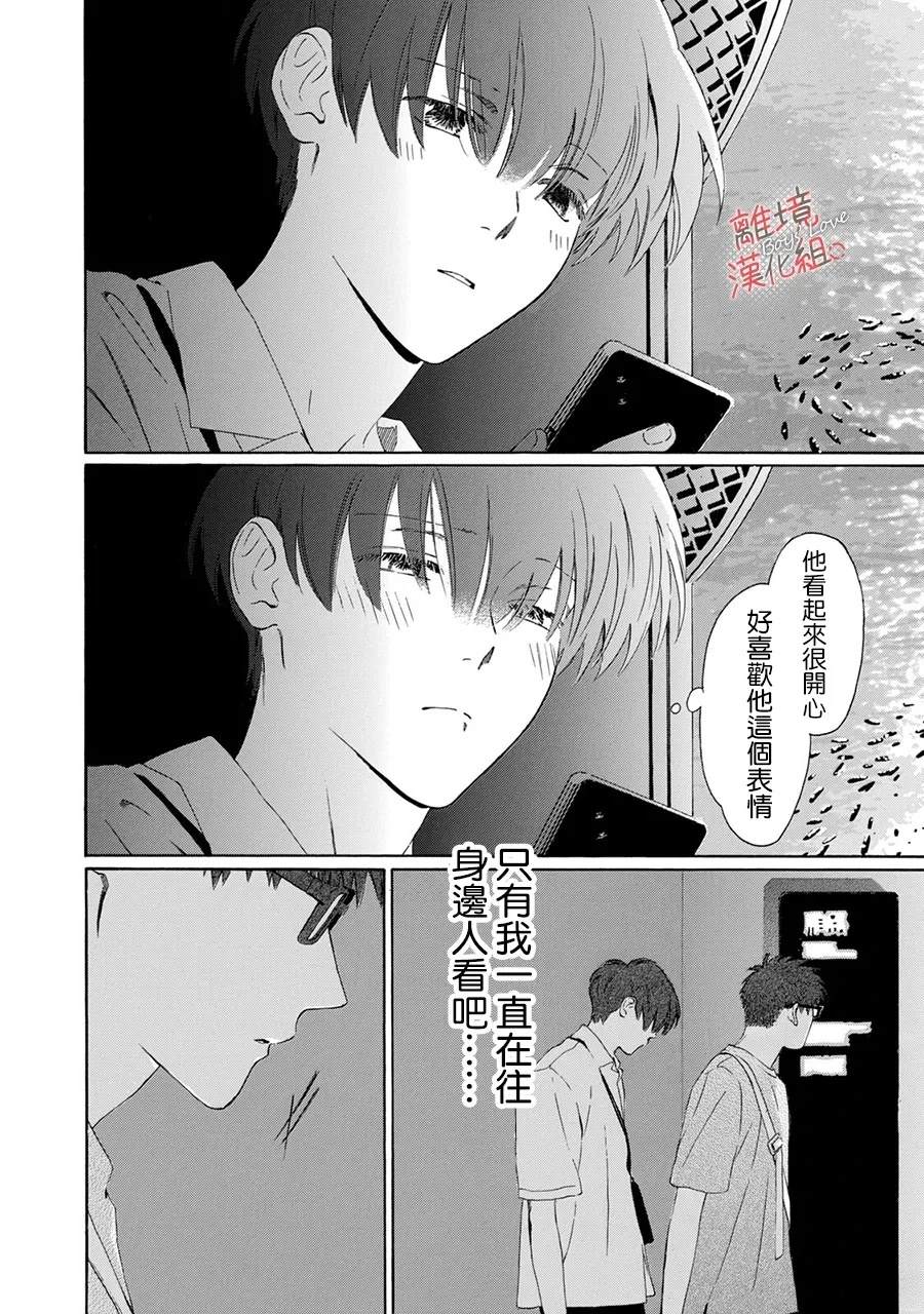 爱意传达时你会回应吗？ 第5话 第24页