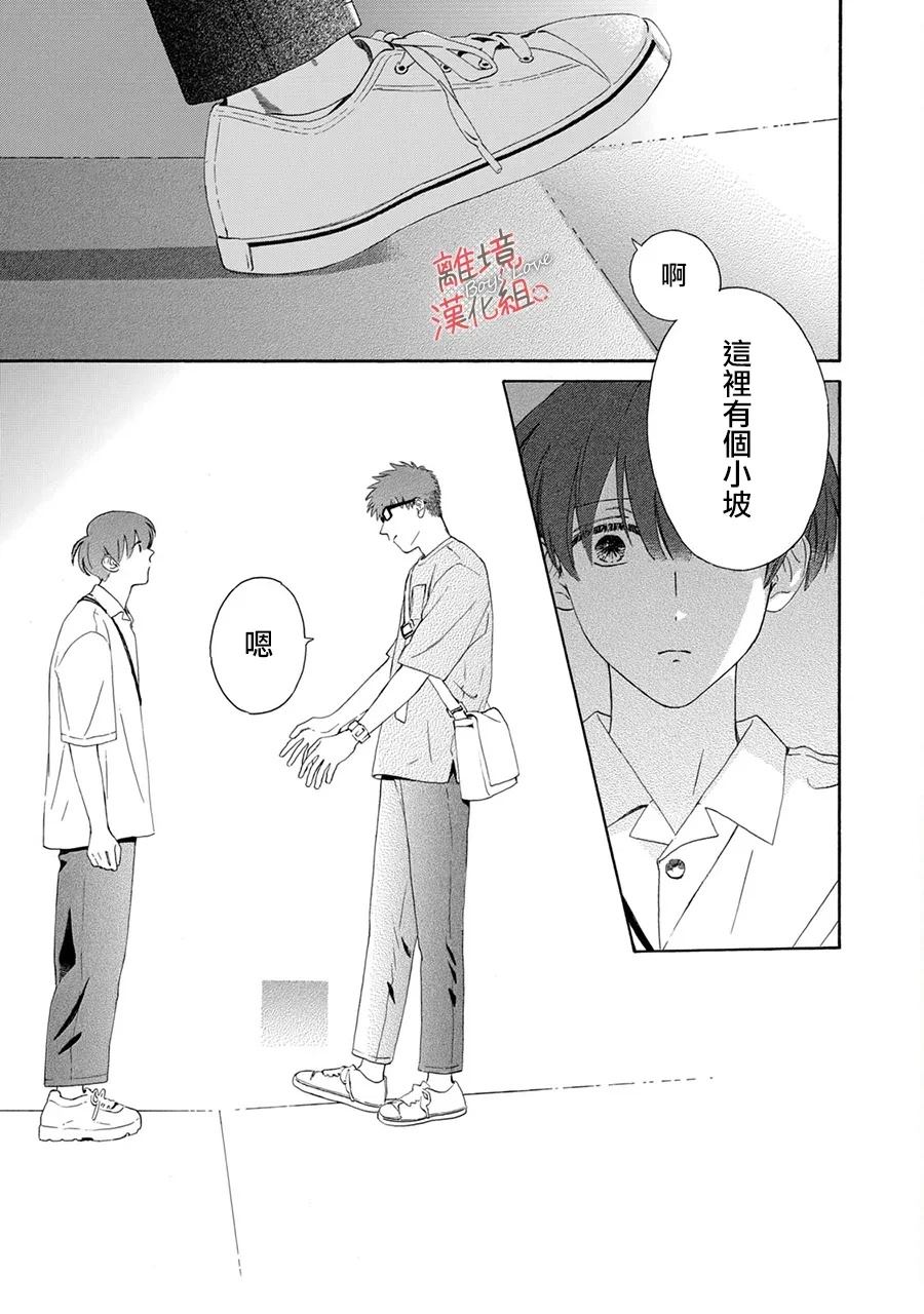 爱意传达时你会回应吗？ 第5话 第25页