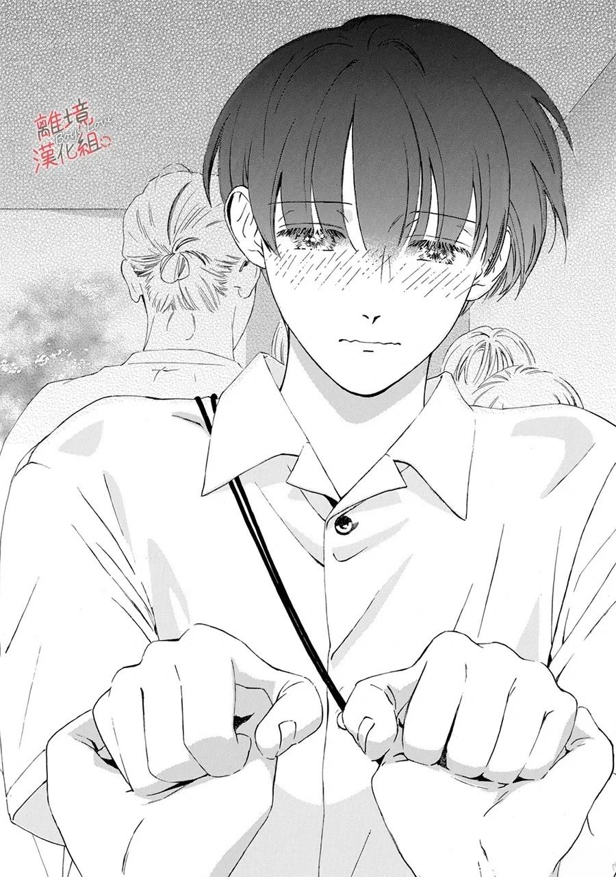 爱意传达时你会回应吗？ 第5话 第30页