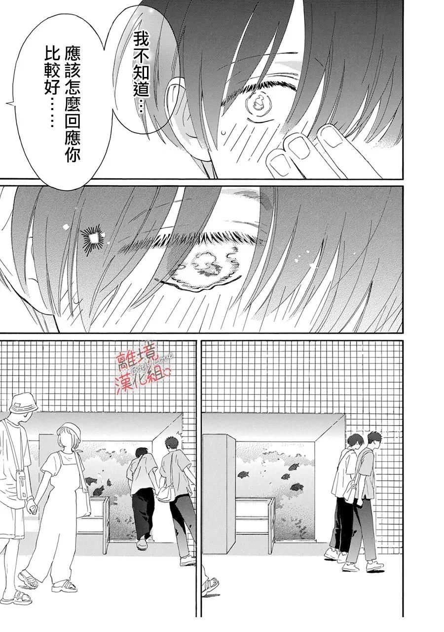 爱意传达时你会回应吗？ 第5话 第37页