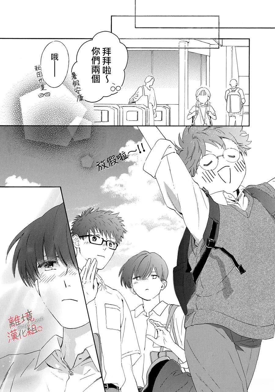爱意传达时你会回应吗？ 第5话 第6页