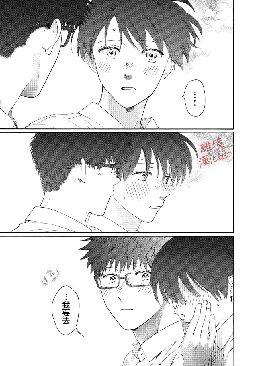 爱意传达时你会回应吗？ 第5话 第10页