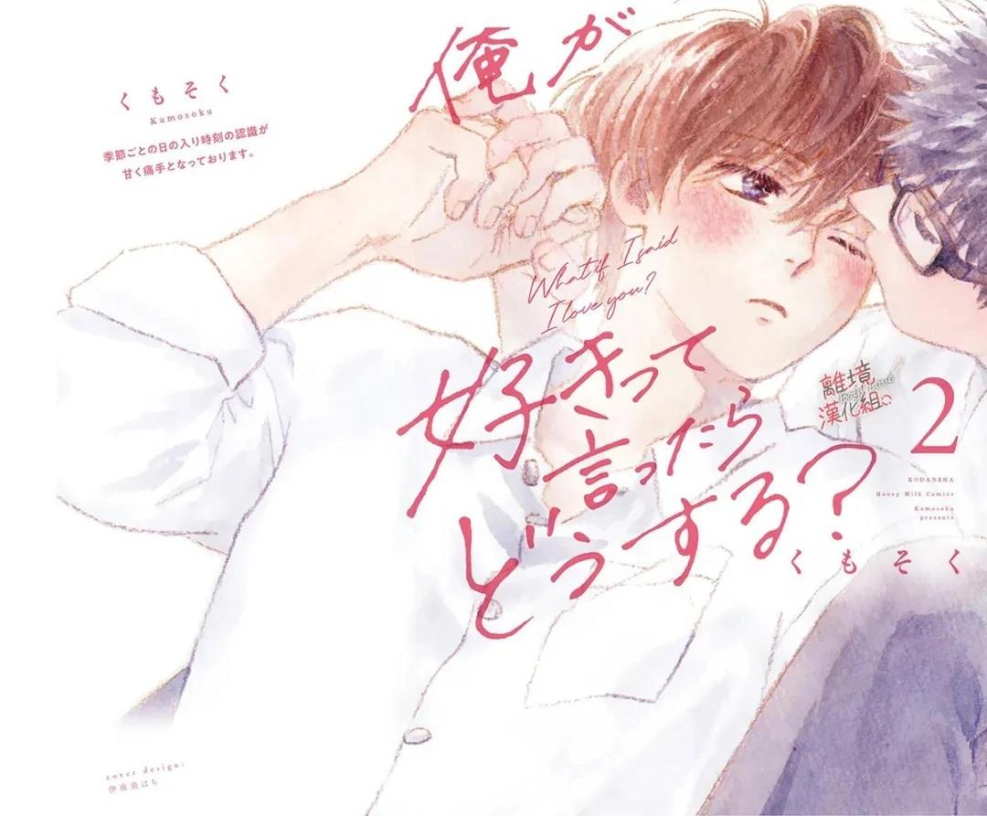 爱意传达时你会回应吗？ 第6话 第1页