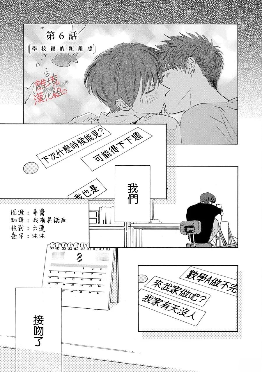 爱意传达时你会回应吗？ 第6话 第2页