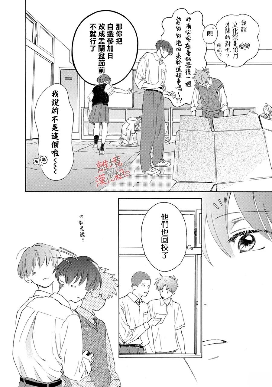 爱意传达时你会回应吗？ 第6话 第11页