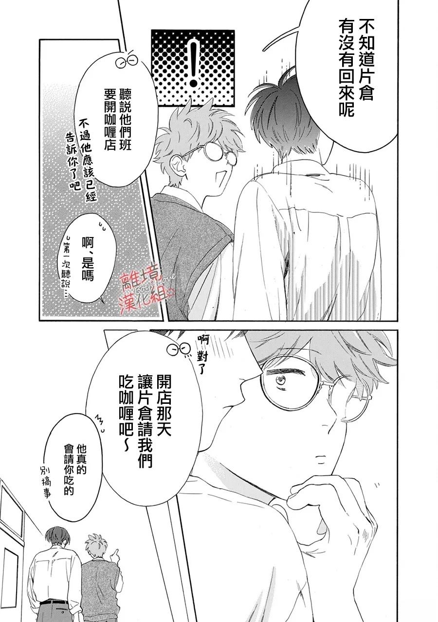 爱意传达时你会回应吗？ 第6话 第12页