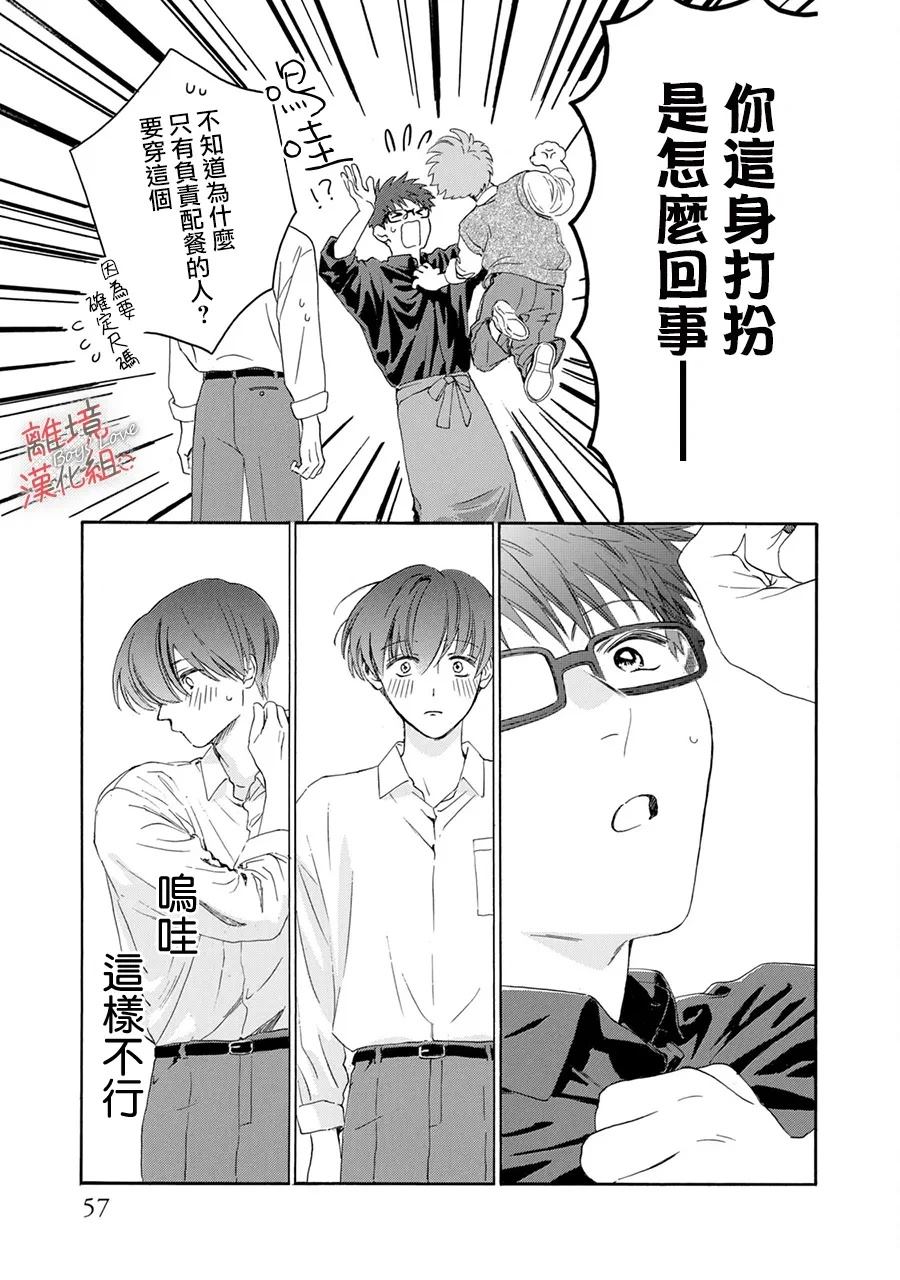 爱意传达时你会回应吗？ 第6话 第14页