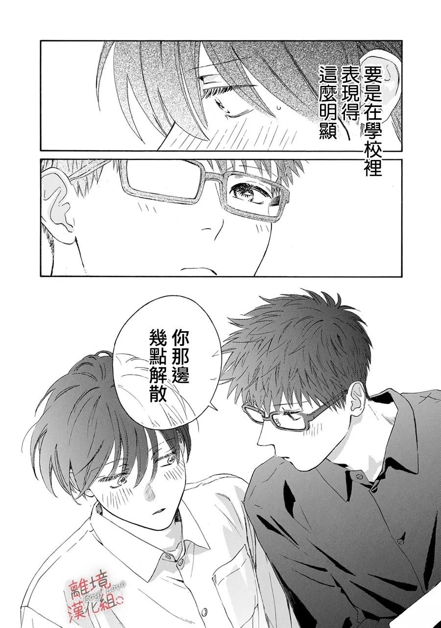 爱意传达时你会回应吗？ 第6话 第15页