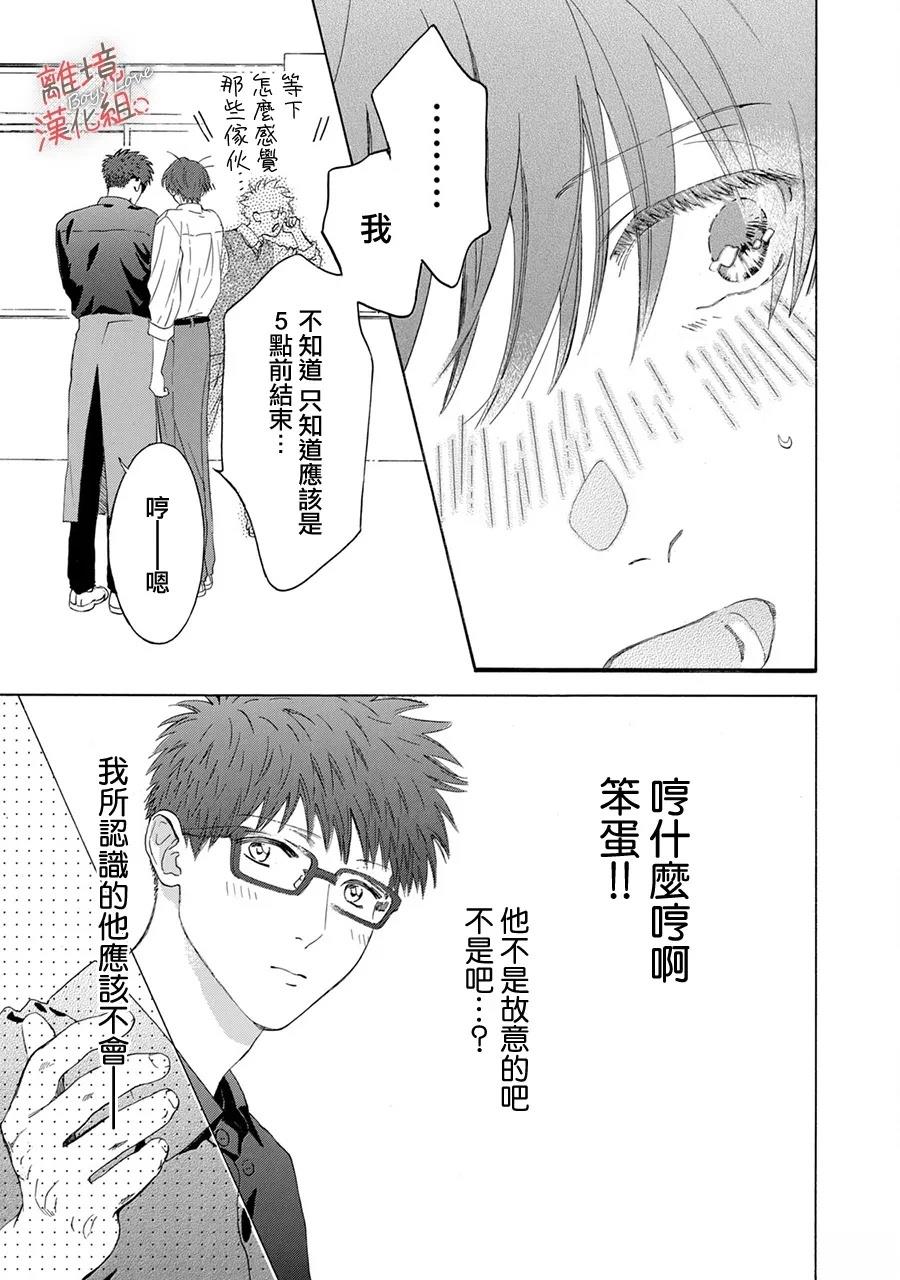 爱意传达时你会回应吗？ 第6话 第16页
