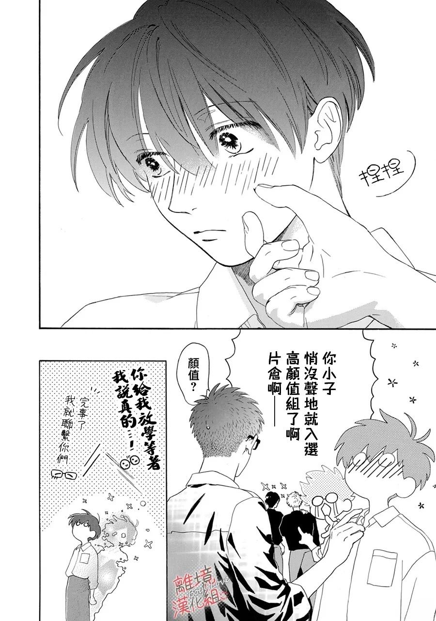 爱意传达时你会回应吗？ 第6话 第17页