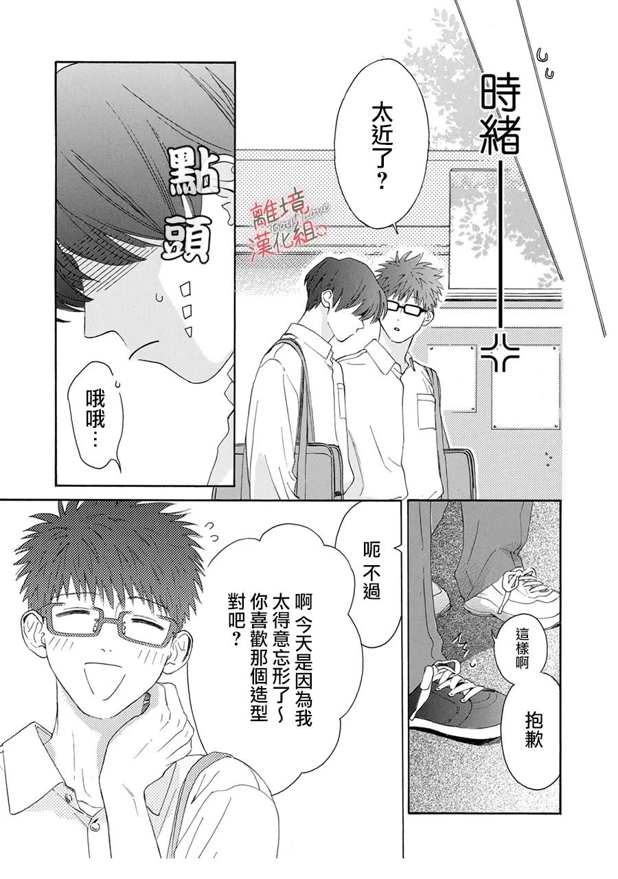 爱意传达时你会回应吗？ 第6话 第18页