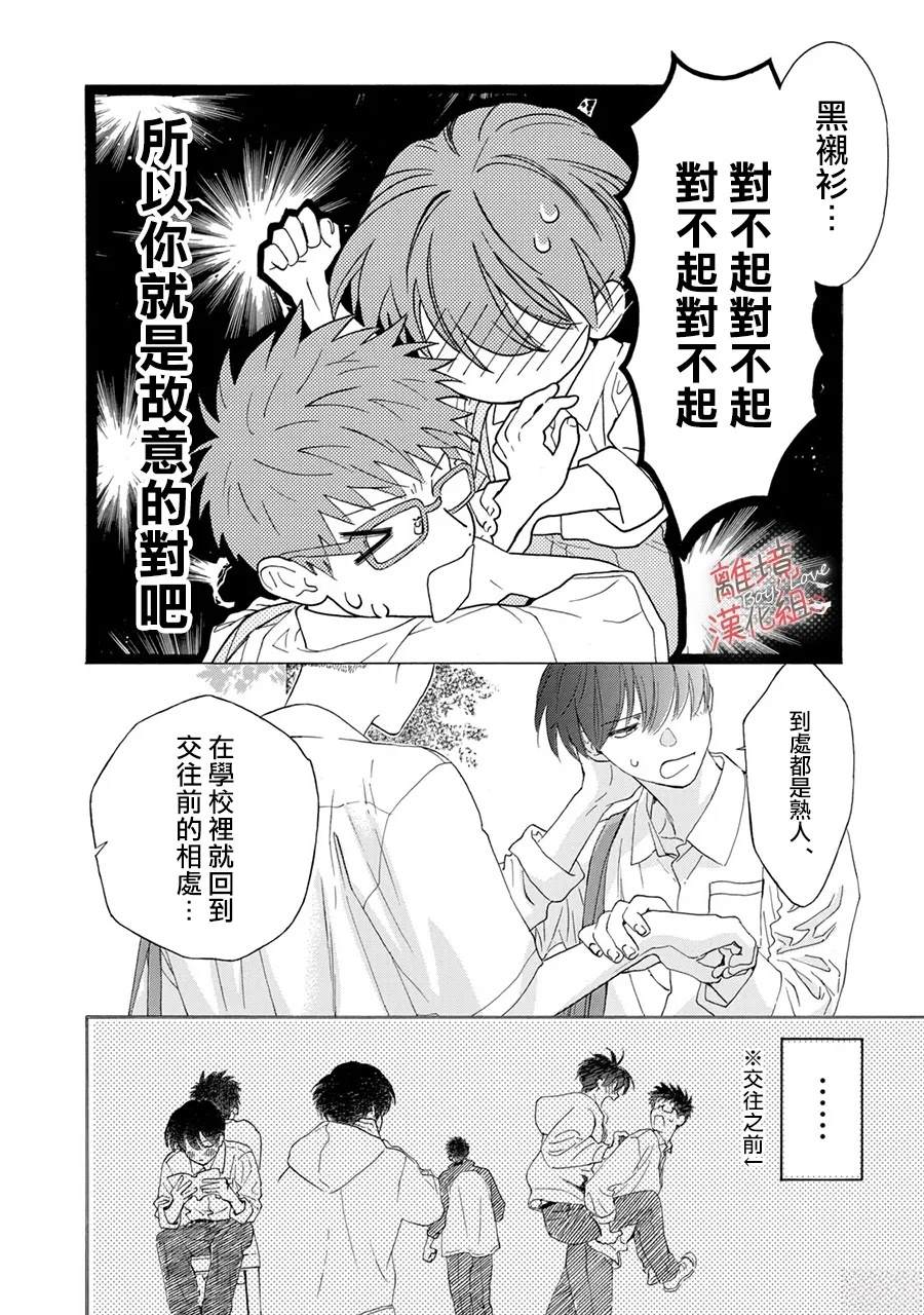 爱意传达时你会回应吗？ 第6话 第19页
