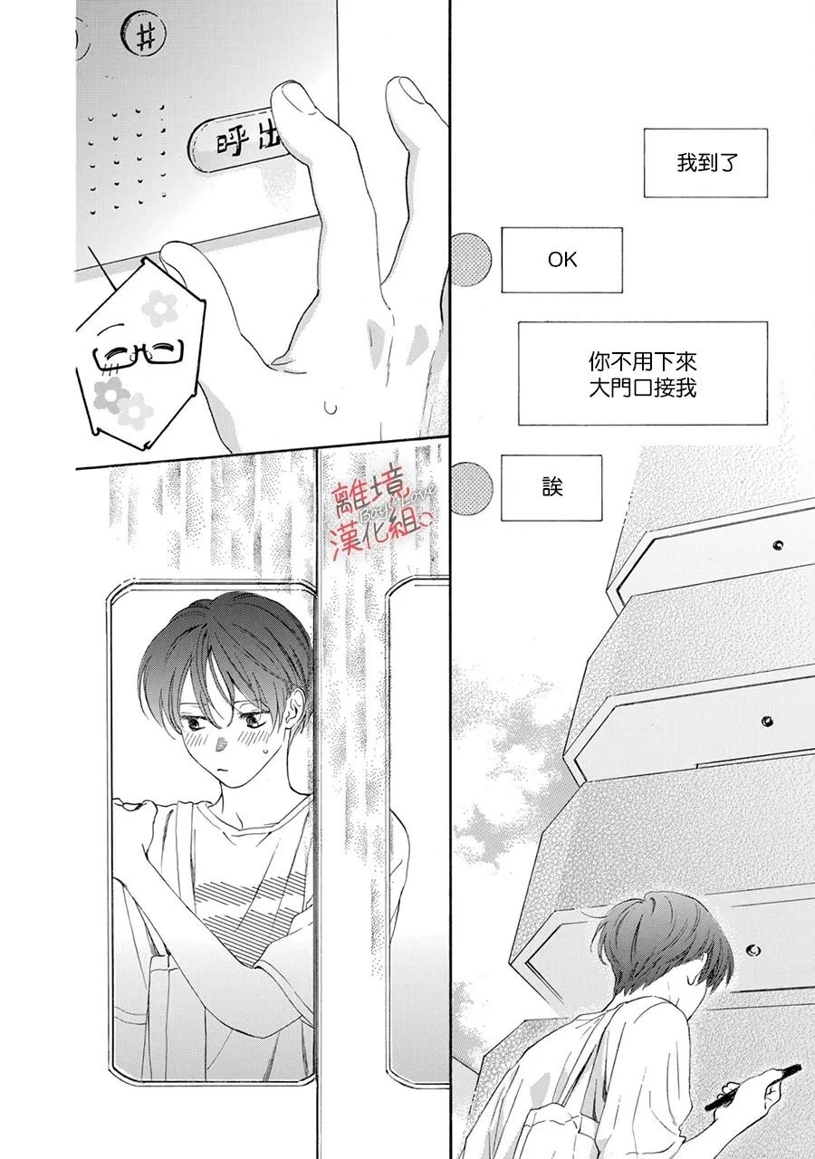 爱意传达时你会回应吗？ 第6话 第3页