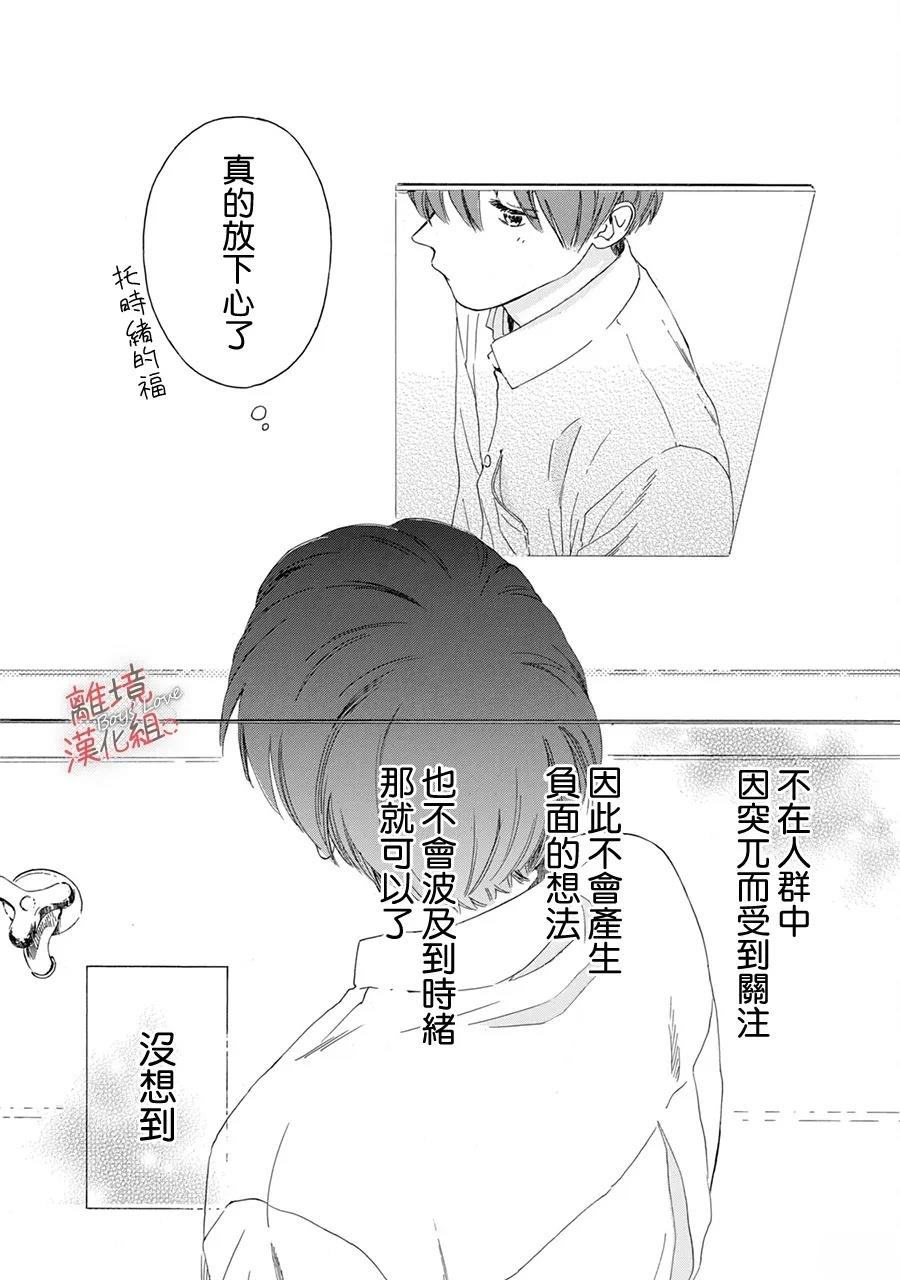 爱意传达时你会回应吗？ 第6话 第25页