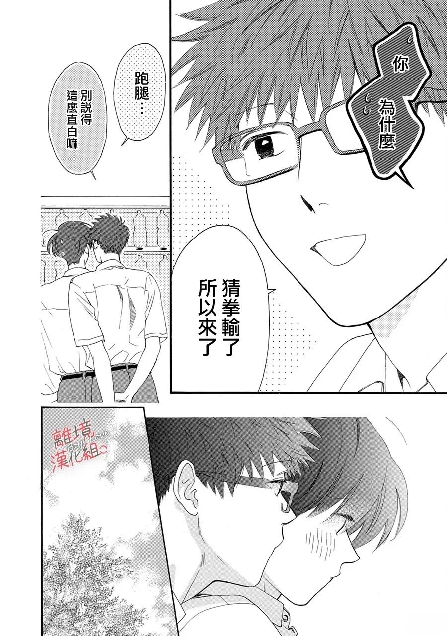 爱意传达时你会回应吗？ 第6话 第29页
