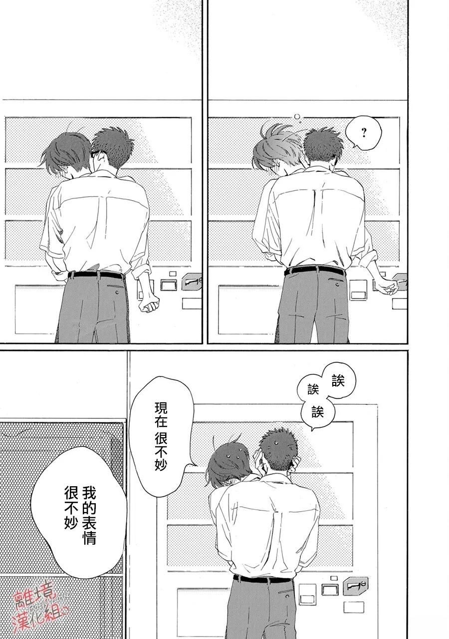 爱意传达时你会回应吗？ 第6话 第32页
