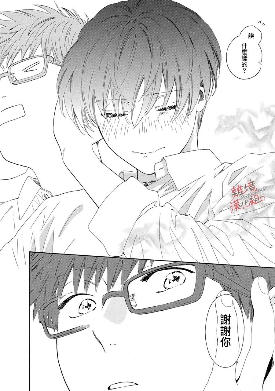爱意传达时你会回应吗？ 第6话 第33页