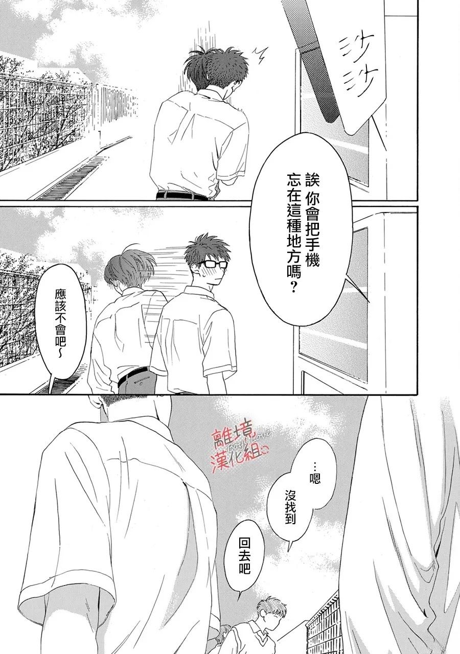 爱意传达时你会回应吗？ 第6话 第36页