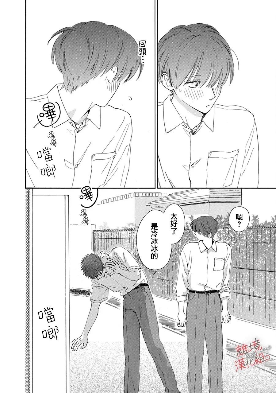 爱意传达时你会回应吗？ 第6话 第37页