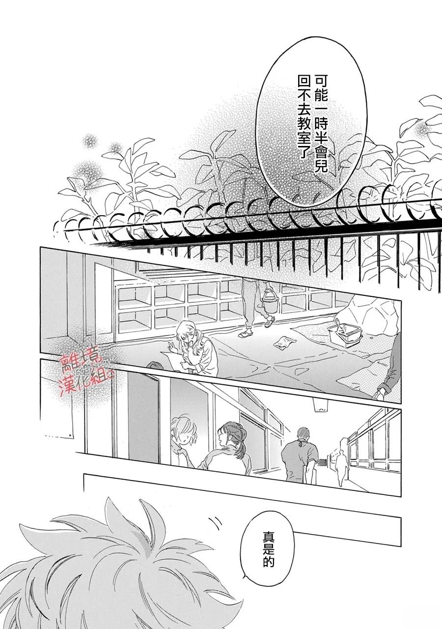 爱意传达时你会回应吗？ 第6话 第40页