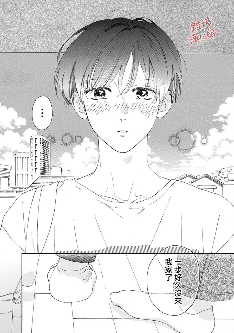 爱意传达时你会回应吗？ 第6话 第5页