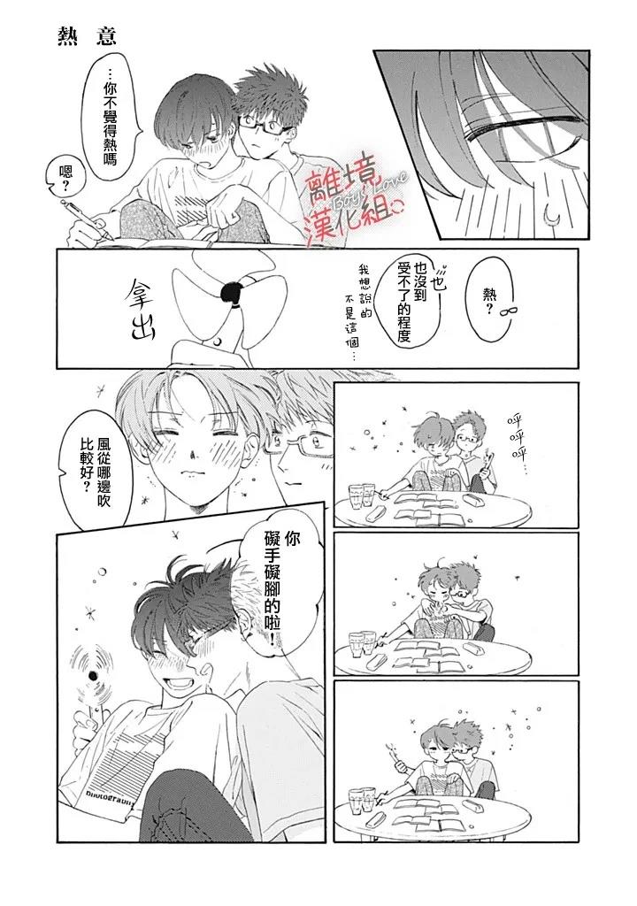 爱意传达时你会回应吗？ 第6话 第44页