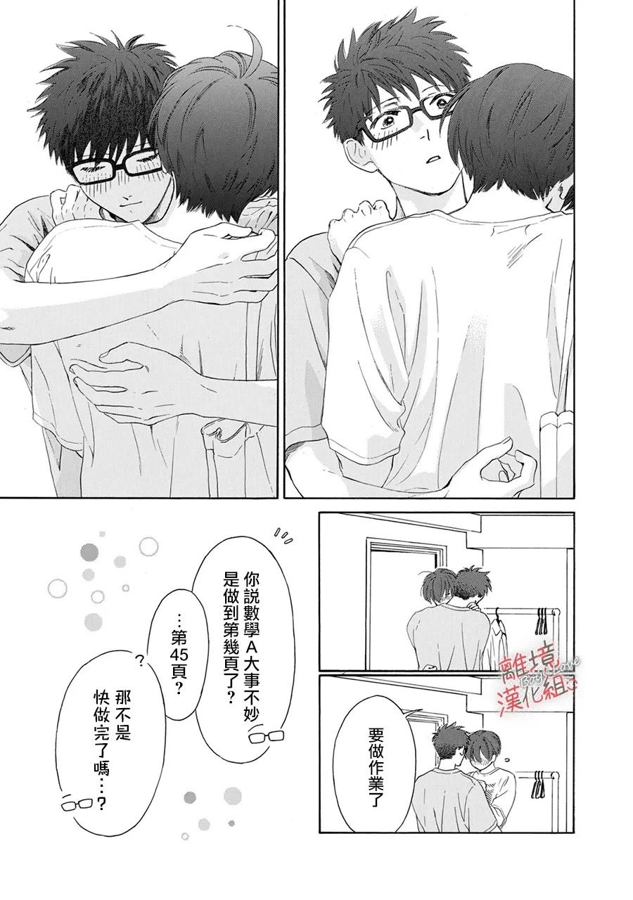 爱意传达时你会回应吗？ 第6话 第8页