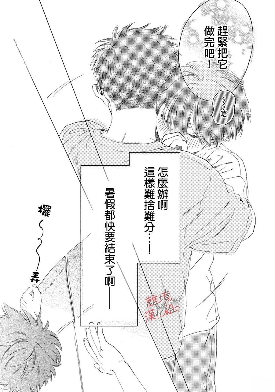 爱意传达时你会回应吗？ 第6话 第10页