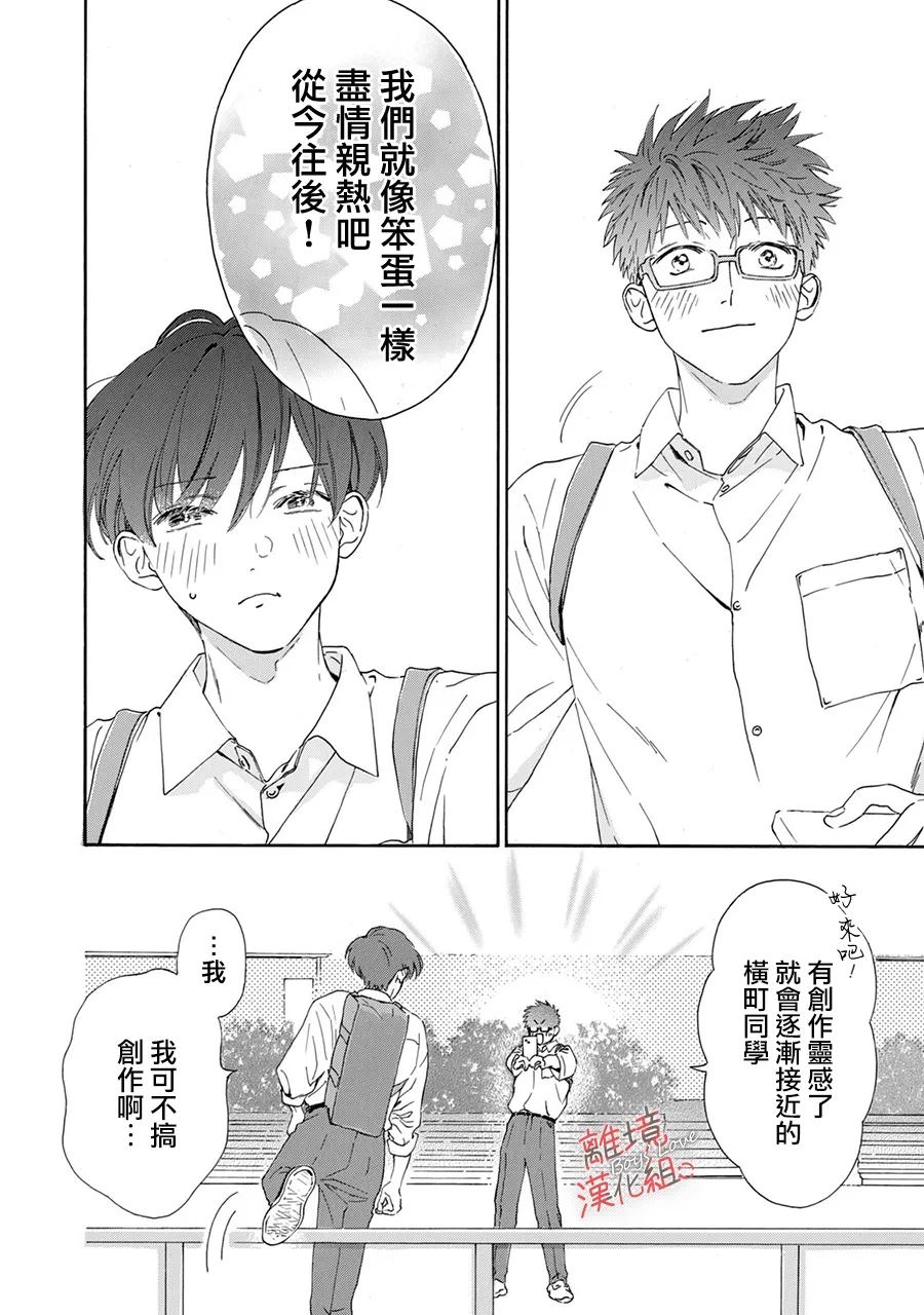 爱意传达时你会回应吗？ 第7话 第16页