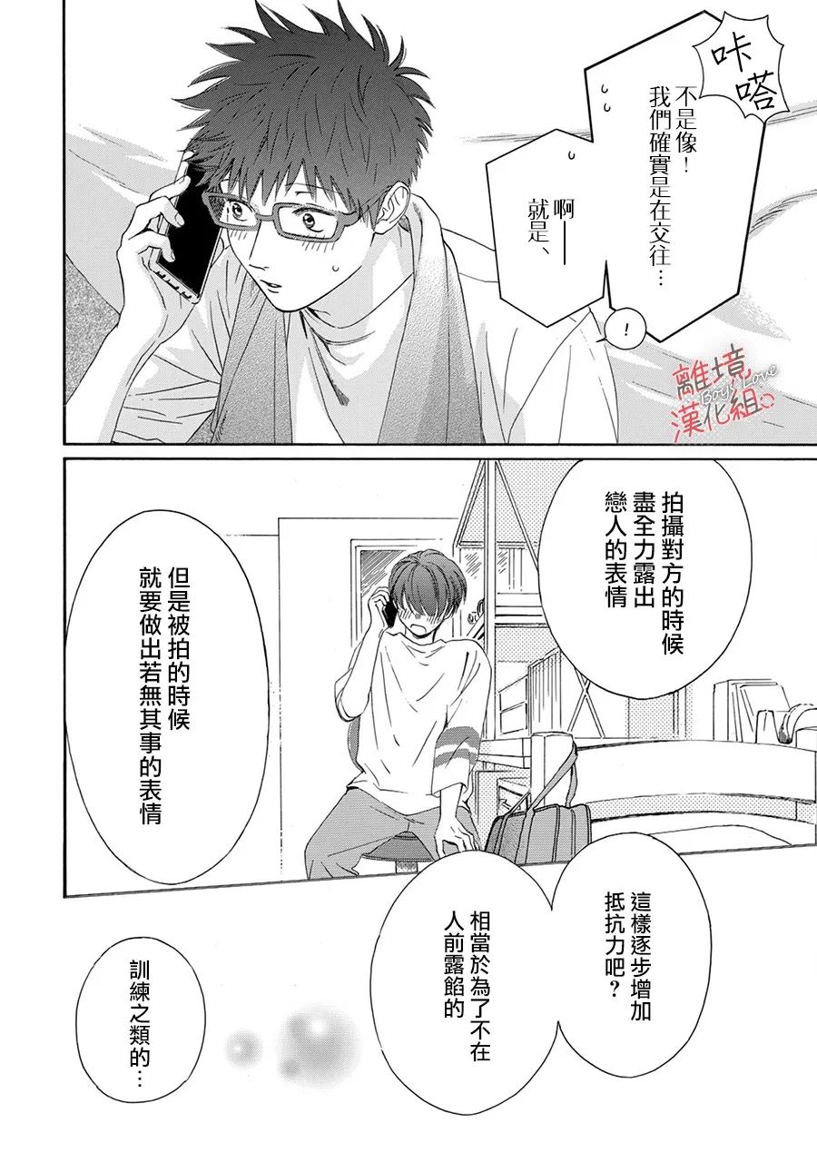 爱意传达时你会回应吗？ 第7话 第25页