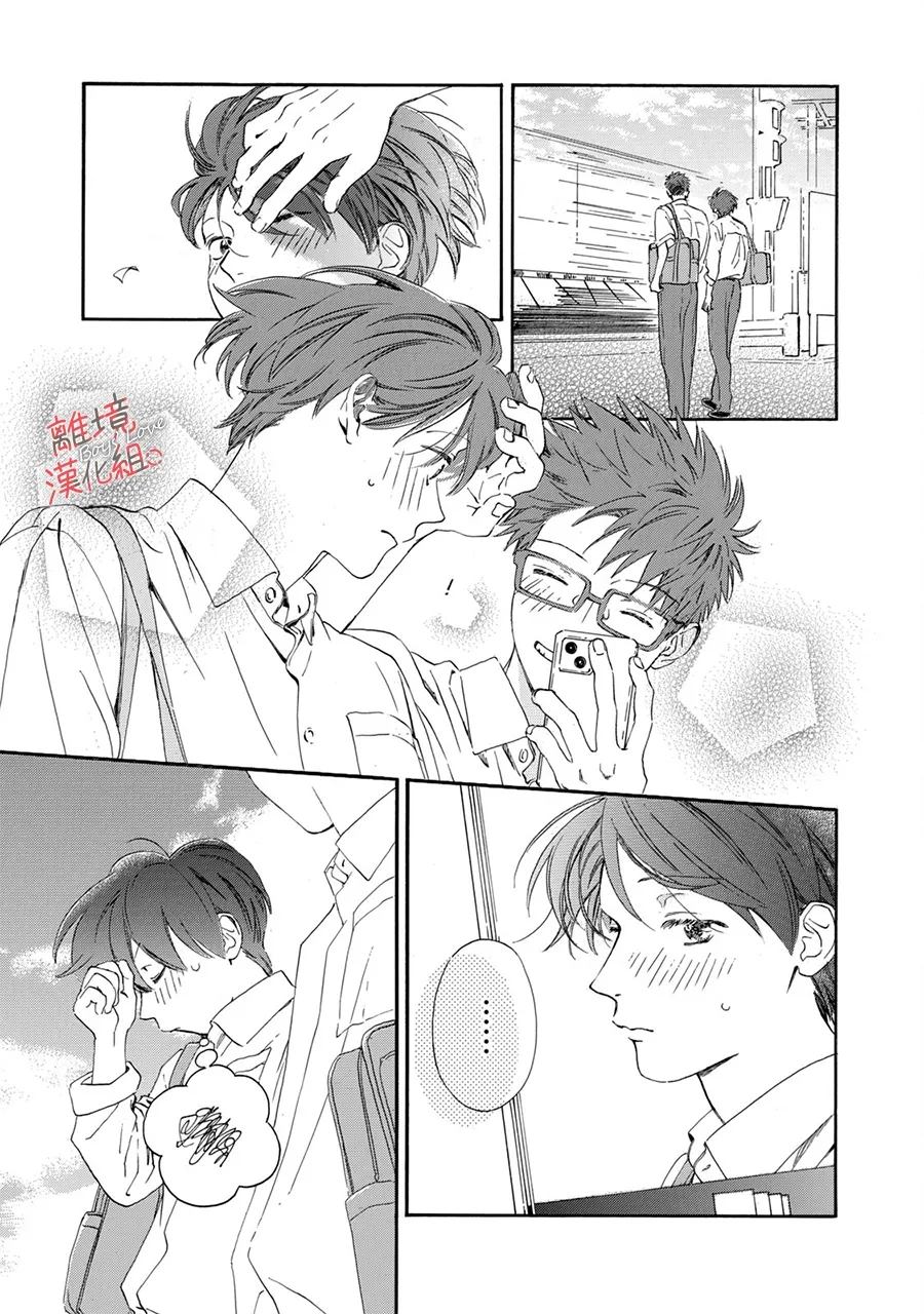 爱意传达时你会回应吗？ 第7话 第29页