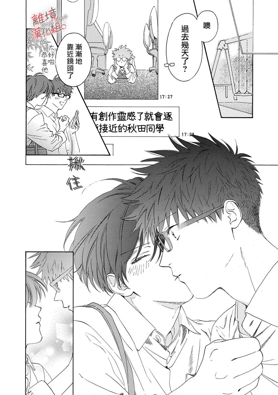 爱意传达时你会回应吗？ 第7话 第30页