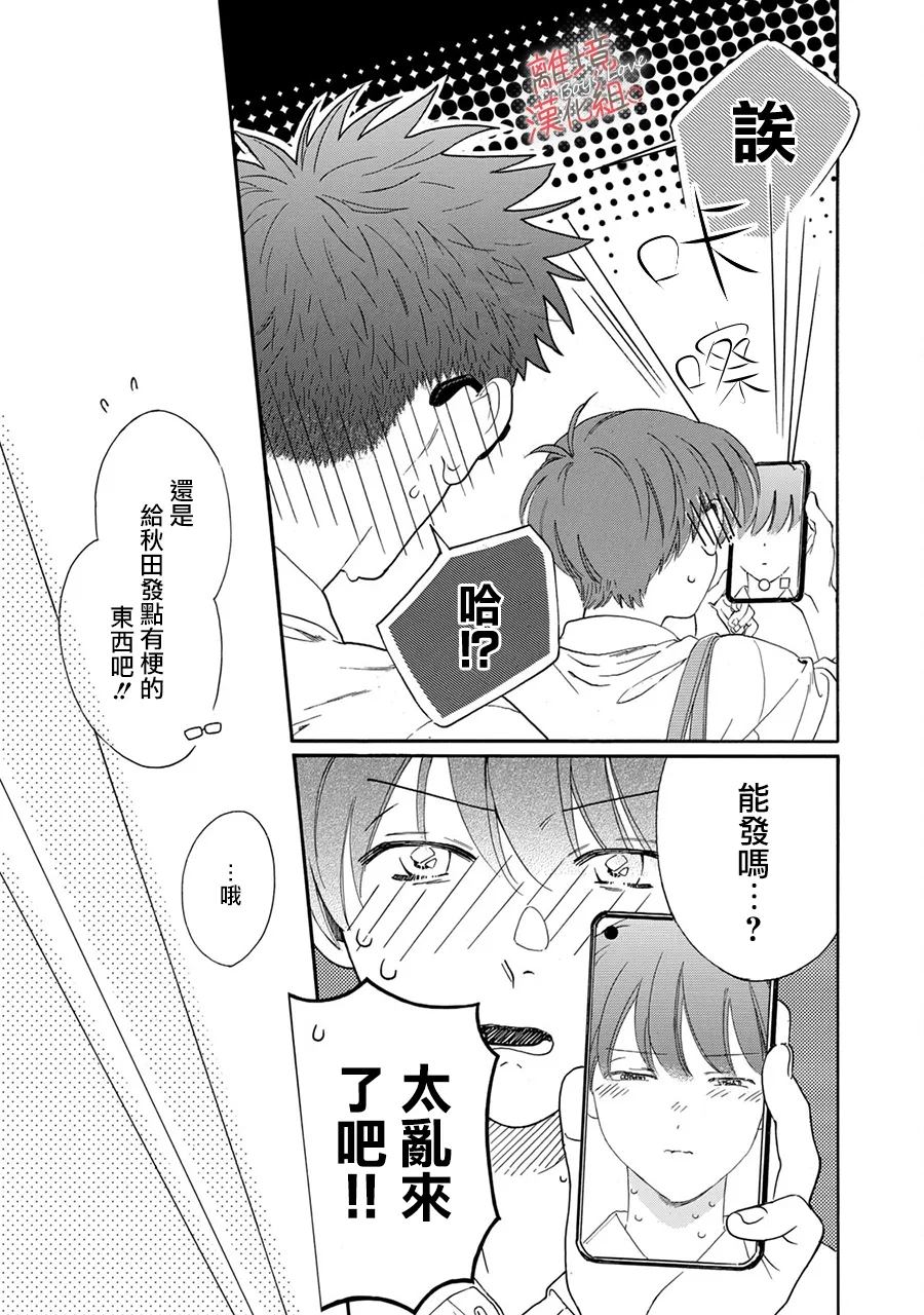 爱意传达时你会回应吗？ 第7话 第31页