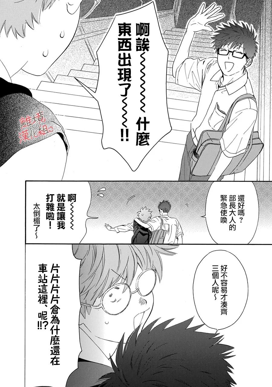 爱意传达时你会回应吗？ 第7话 第36页