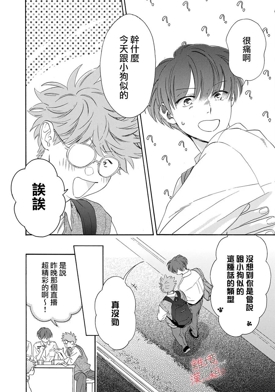 爱意传达时你会回应吗？ 第8话 第2页