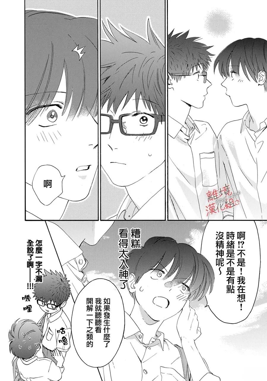 爱意传达时你会回应吗？ 第8话 第12页