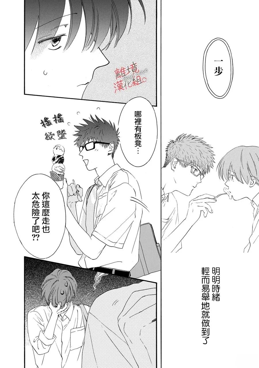 爱意传达时你会回应吗？ 第8话 第16页