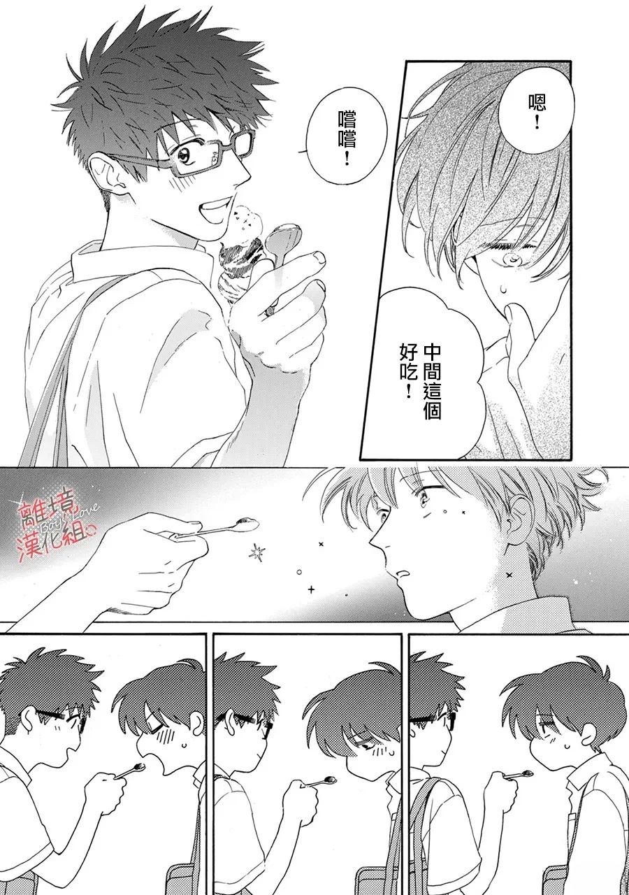 爱意传达时你会回应吗？ 第8话 第17页