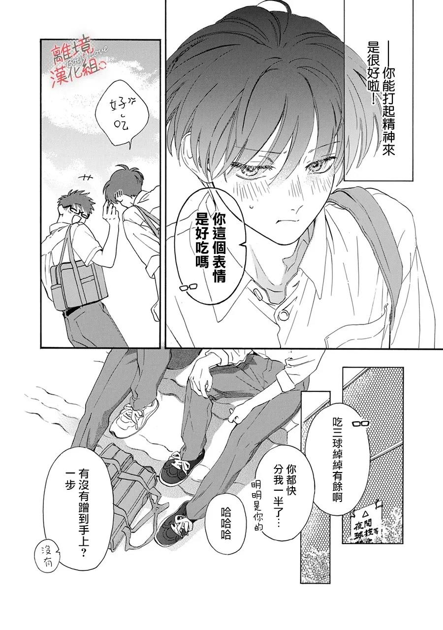 爱意传达时你会回应吗？ 第8话 第18页