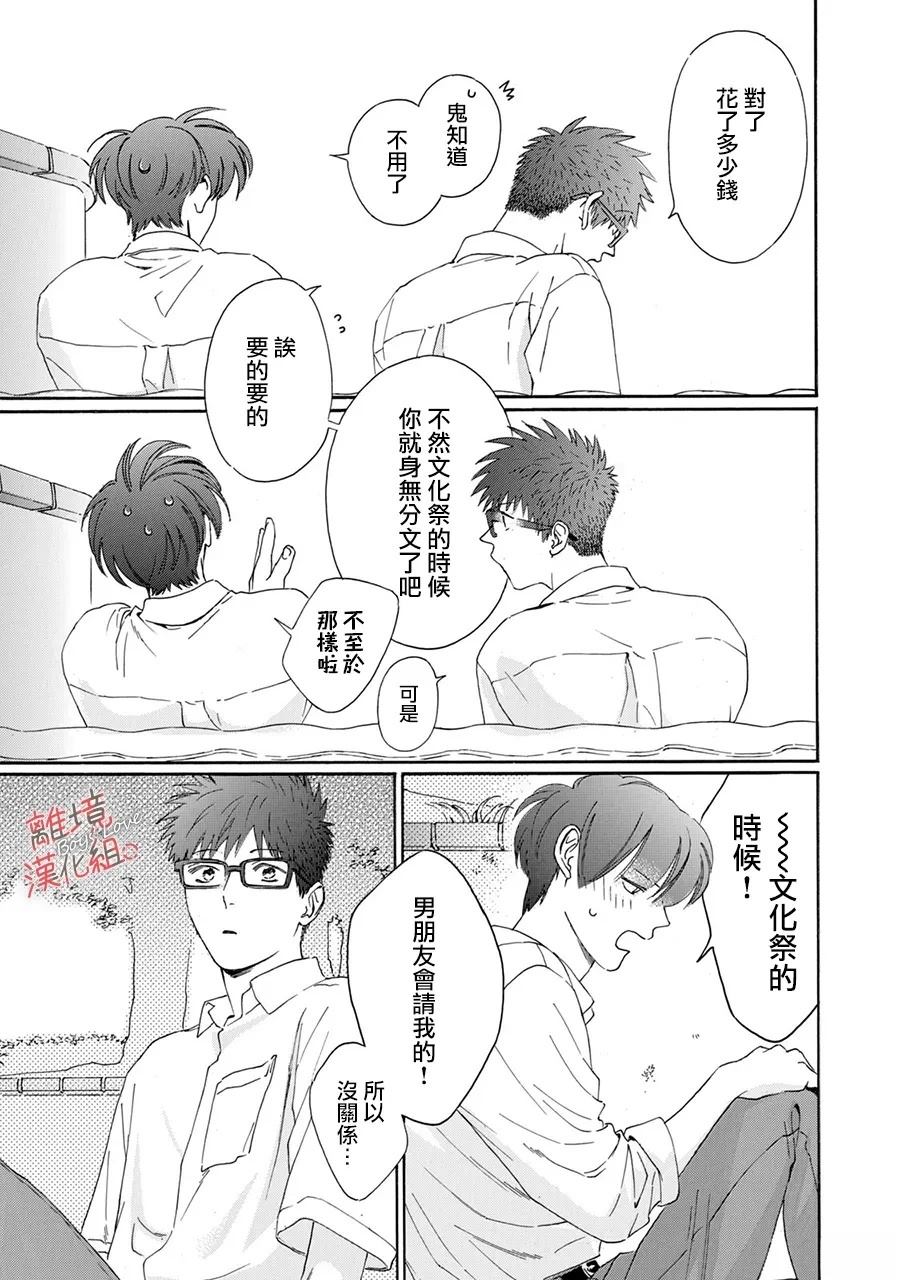 爱意传达时你会回应吗？ 第8话 第19页