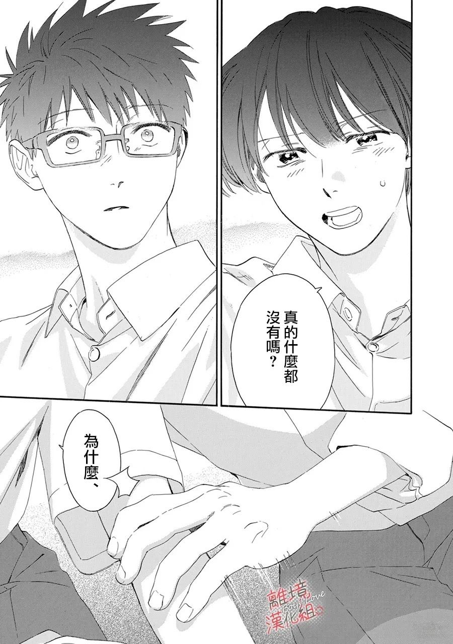 爱意传达时你会回应吗？ 第8话 第23页