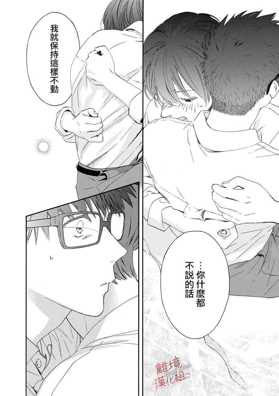 爱意传达时你会回应吗？ 第8话 第26页