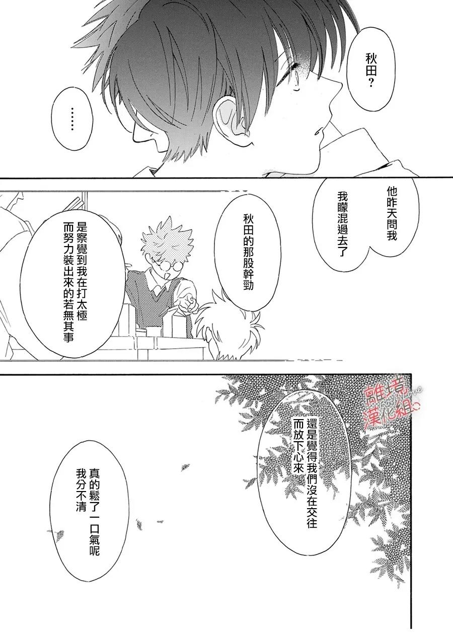 爱意传达时你会回应吗？ 第8话 第31页