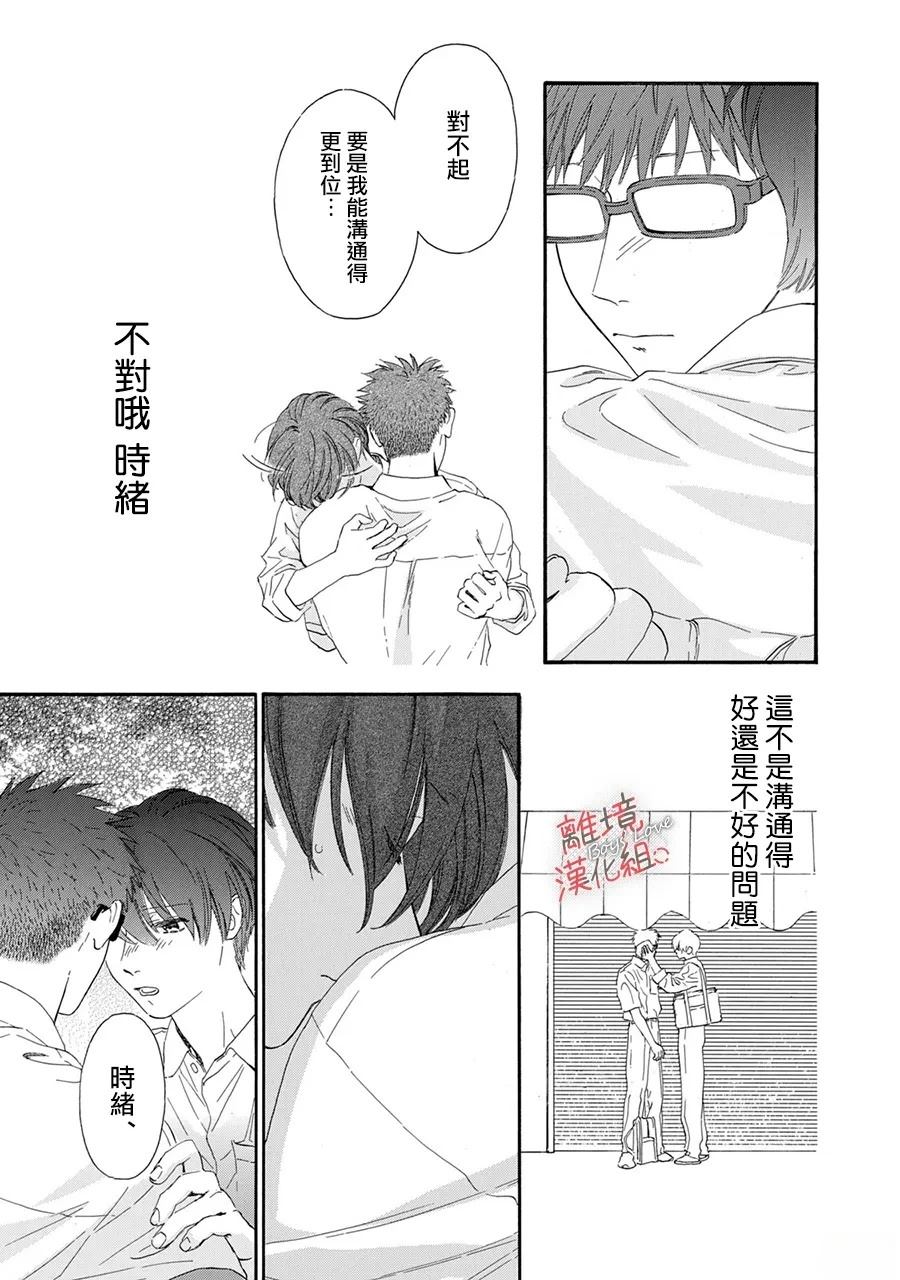爱意传达时你会回应吗？ 第8话 第33页
